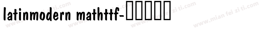 latinmodern mathttf字体转换